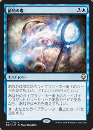 (DOM)前知の場/PRECOGNITION FIELD