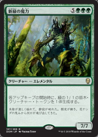 (DOM)新緑の魔力/VERDANT FORCE