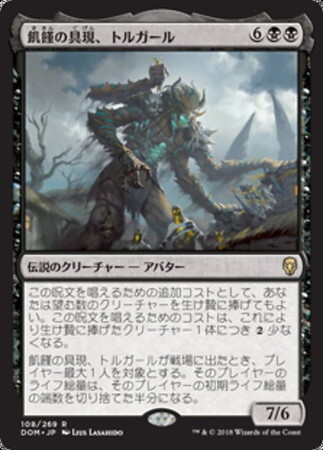 (DOM)飢饉の具現、トルガール(F)/TORGAAR FAMINE INCARNATE