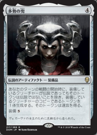 (DOM)多勢の兜(F)/HELM OF THE HOST