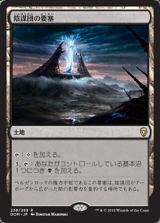 (DOM)陰謀団の要塞(F)/CABAL STRONGHOLD