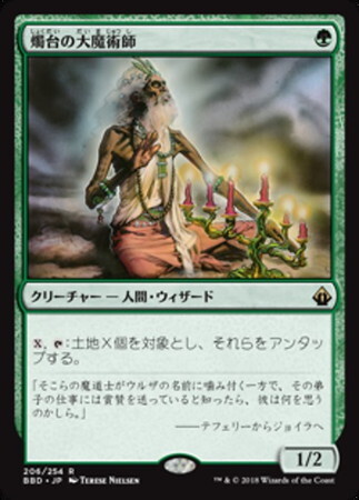 (BBD)燭台の大魔術師/MAGUS OF THE CANDELABRA