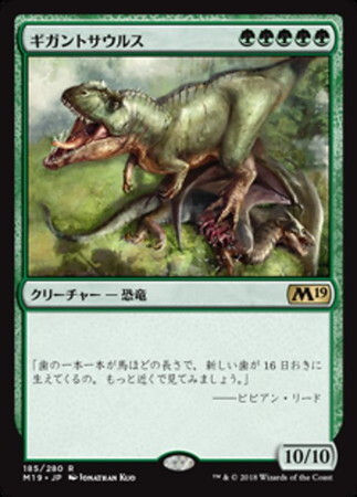 ギガントサウルス/GIGANTOSAURUS