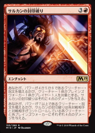 (M19)サルカンの封印破り(F)/SARKHAN'S UNSEALING