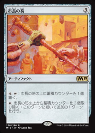 (M19)市長の笏(F)/MAGISTRATE'S SCEPTER