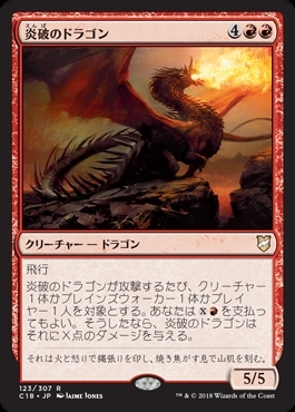 (C18)炎破のドラゴン/FLAMEBLAST DRAGON