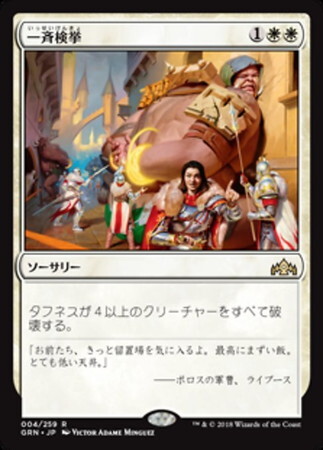 (GRN)一斉検挙/CITYWIDE BUST