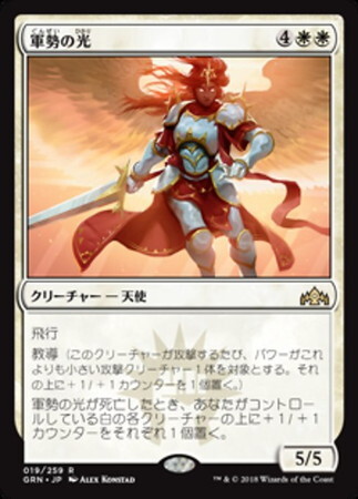 (GRN)軍勢の光(F)/LIGHT OF THE LEGION