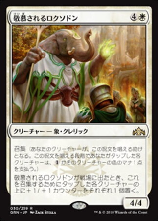 (GRN)敬慕されるロクソドン(F)/VENERATED LOXODON