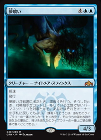 (GRN)夢喰い(F)/DREAM EATER