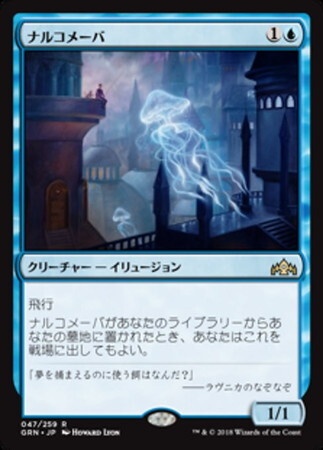 (GRN)ナルコメーバ(F)/NARCOMOEBA