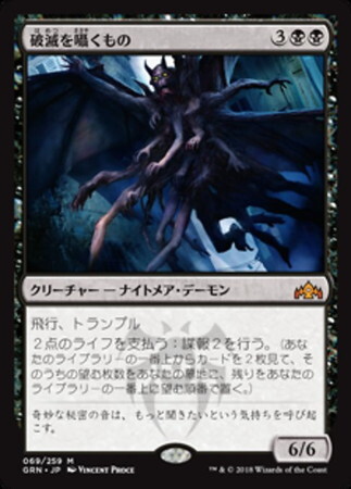 (GRN)破滅を囁くもの(F)/DOOM WHISPERER