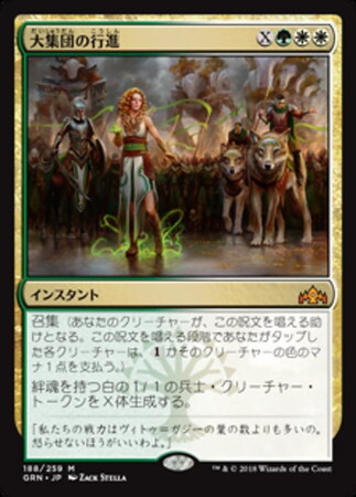 (GRN)大集団の行進(F)/MARCH OF THE MULTITUDES