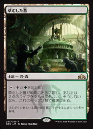 (GRN)草むした墓(F)/OVERGROWN TOMB