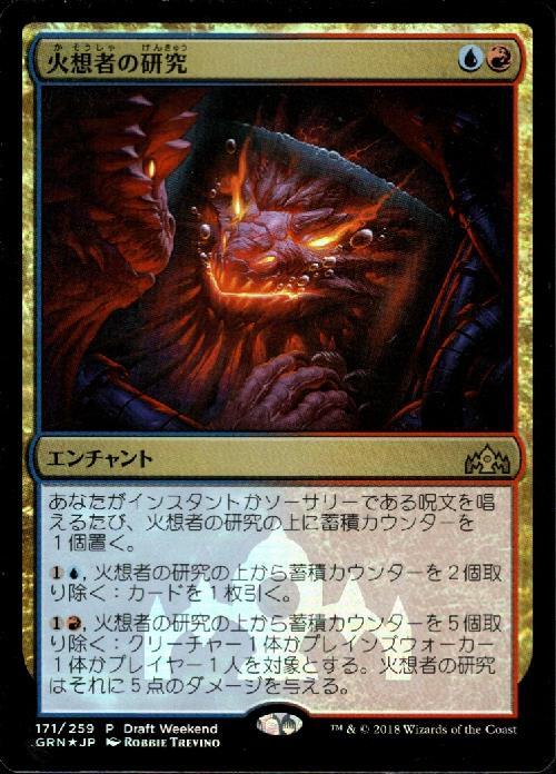 (GRN)火想者の研究(DraftWeekend)(F)/FIREMIND'S RESEARCH