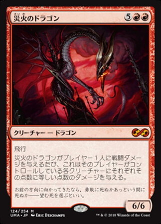 (UMA)災火のドラゴン(F)/BALEFIRE DRAGON