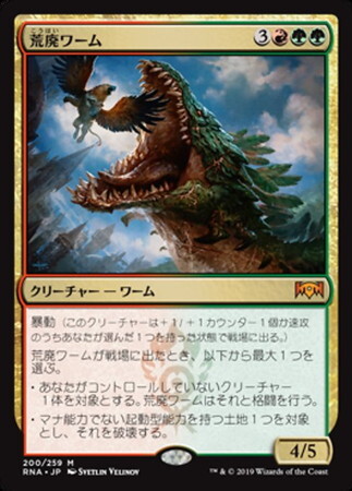 (RNA)荒廃ワーム(F)/RAVAGER WURM