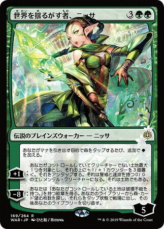 (WAR)世界を揺るがす者、ニッサ(ひと和)(F)/NISSA WHO SHAKES THE WORLD