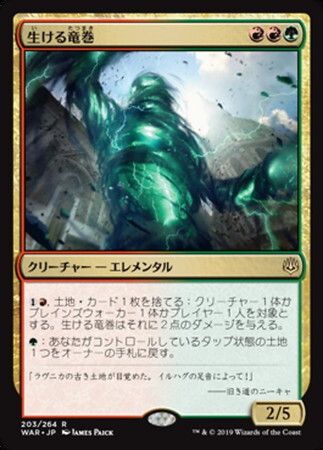 WAR)生ける竜巻(F)/LIVING TWISTER | (FOIL)神話レア・レア | ドラゴン