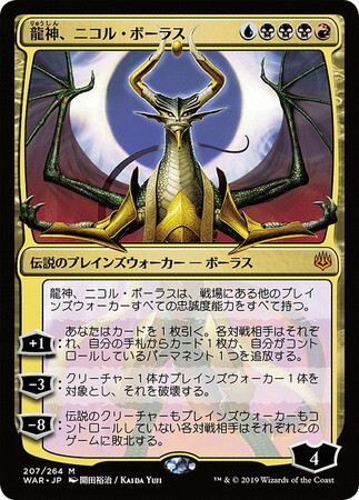 (WAR)龍神、ニコル・ボーラス(開田裕治)(F)/NICOL BOLAS DRAGON-GOD