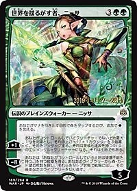 (WAR)世界を揺るがす者、ニッサ(ひと和)(日付入)(F)/NISSA WHO SHAKES THE WORLD