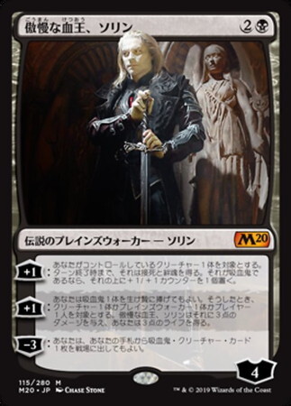 (M20)傲慢な血王、ソリン/SORIN IMPERIOUS BLOODLORD