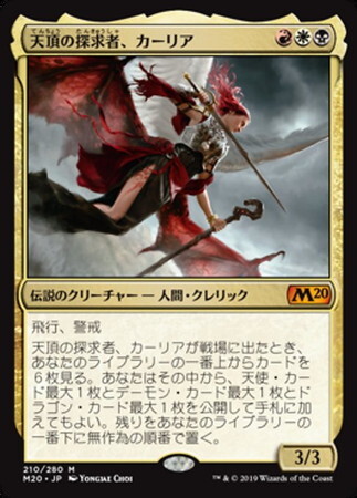 (M20)天頂の探求者、カーリア/KAALIA ZENITH SEEKER