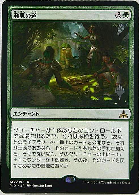 (RIX)発見の道(プロモP)/PATH OF DISCOVERY