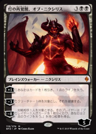 (BFZ)灯の再覚醒、オブ・ニクシリス(プロモP)(F)/OB NIXILIS REIGNITED