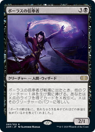 (2XM)ボーラスの信奉者(F)/DISCIPLE OF BOLAS