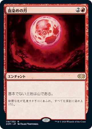 (2XM)血染めの月(F)/BLOOD MOON