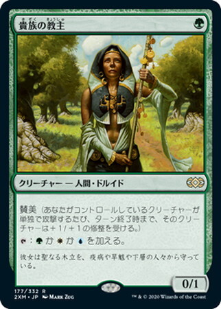 (2XM)貴族の教主(F)/NOBLE HIERARCH