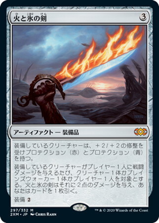 (2XM)火と氷の剣(F)/SWORD OF FIRE AND ICE