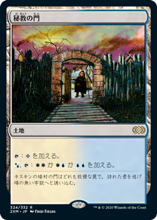 (2XM)秘教の門(F)/MYSTIC GATE