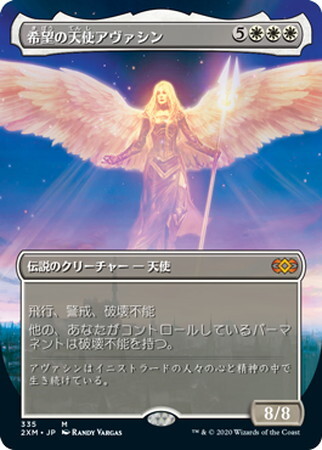 (2XM)希望の天使アヴァシン(ボーダーレス)/AVACYN ANGEL OF HOPE