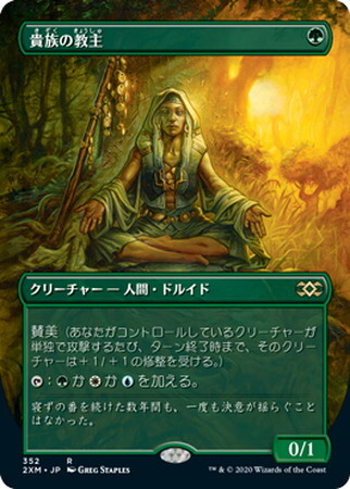 (2XM)貴族の教主(ボーダーレス)/NOBLE HIERARCH