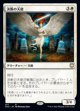 (KHC)決断の天使/ANGEL OF FINALITY