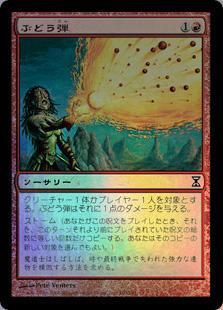 TSP)ぶどう弾(F)/GRAPESHOT | (FOIL)コモン・アンコモン