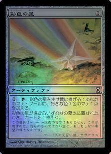 (TSP)彩色の星(F)/CHROMATIC STAR