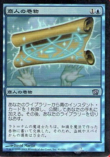 (8ED)商人の巻物(F)/MERCHANT SCROLL