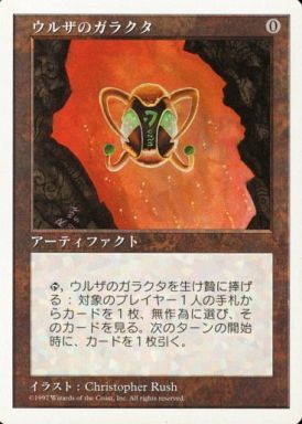 5ED)ウルザのガラクタ(97年)/URZA'S BAUBLE | コモン・アンコモン