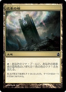 (CMD)統率の塔/COMMAND TOWER