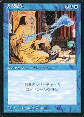 (4ED)支配魔法(黒枠)(96年)/CONTROL MAGIC