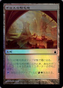 (RAV)ボロスの駐屯地(F)/BOROS GARRISON