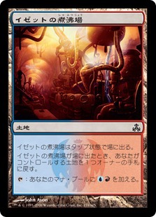 (GPT)イゼットの煮沸場(F)/IZZET BOILERWORKS