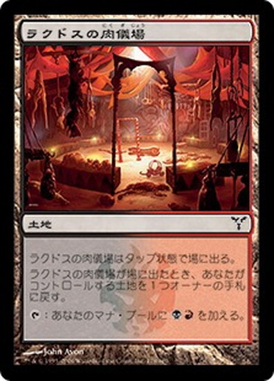 (DIS)ラクドスの肉儀場(F)/RAKDOS CARNARIUM