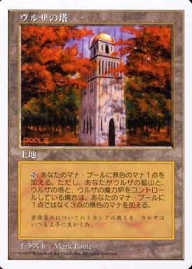(5ED)ウルザの塔(97年)/URZA'S TOWER