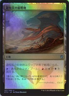 (KTK)遊牧民の前哨地(F)/NOMAD OUTPOST