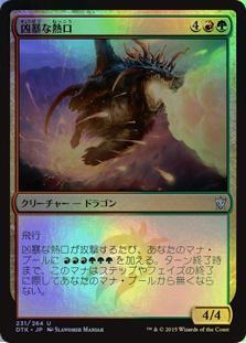 (DTK)凶暴な熱口(F)/SAVAGE VENTMAW