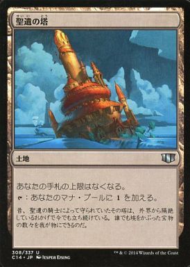 (M13)聖遺の塔/RELIQUARY TOWER